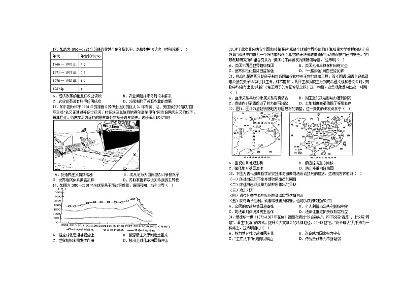 高二年级第一次月考历史补充题目第1页