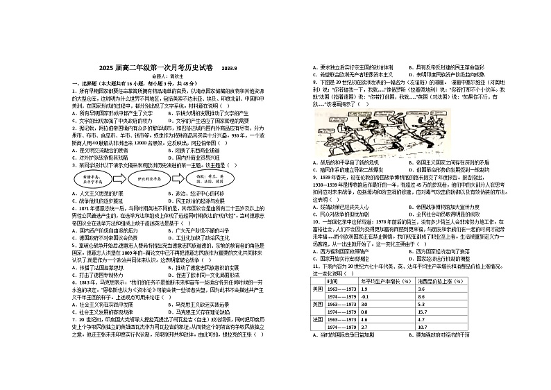 2025届高二年级第一次月考历史试卷第1页