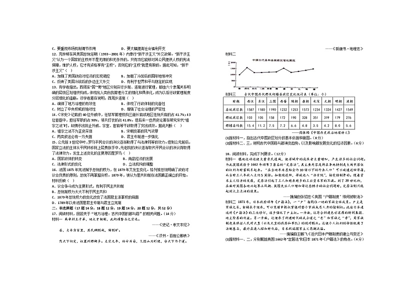 2025届高二年级第一次月考历史试卷第2页