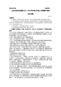 山东省名校考试联盟2023-2024学年高三上学期期中检测历史试题（含解析）