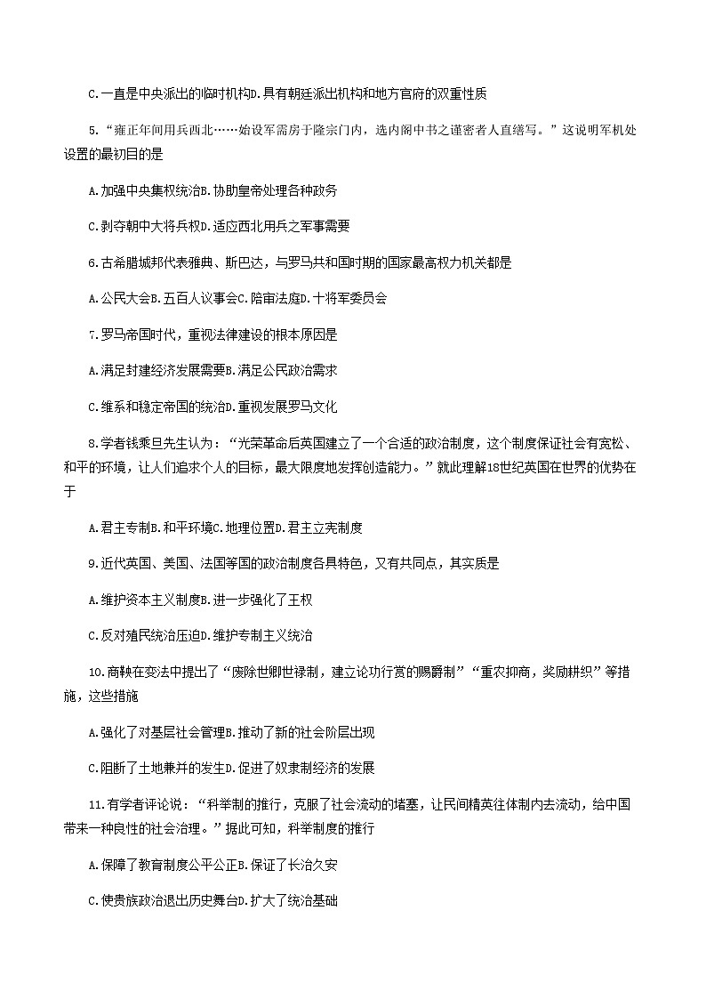 天津市北辰区2023-2024学年高二上学期期中考试历史试卷(含答案)第2页
