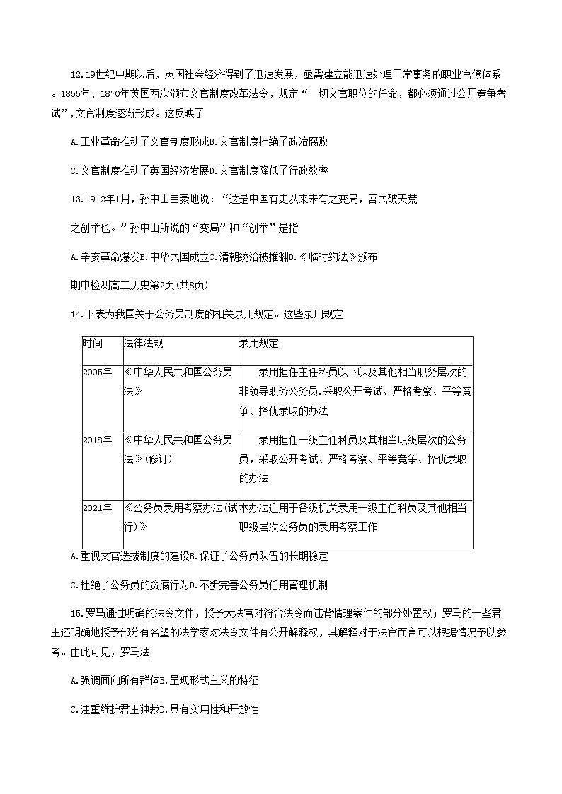 天津市北辰区2023-2024学年高二上学期期中考试历史试卷(含答案)第3页