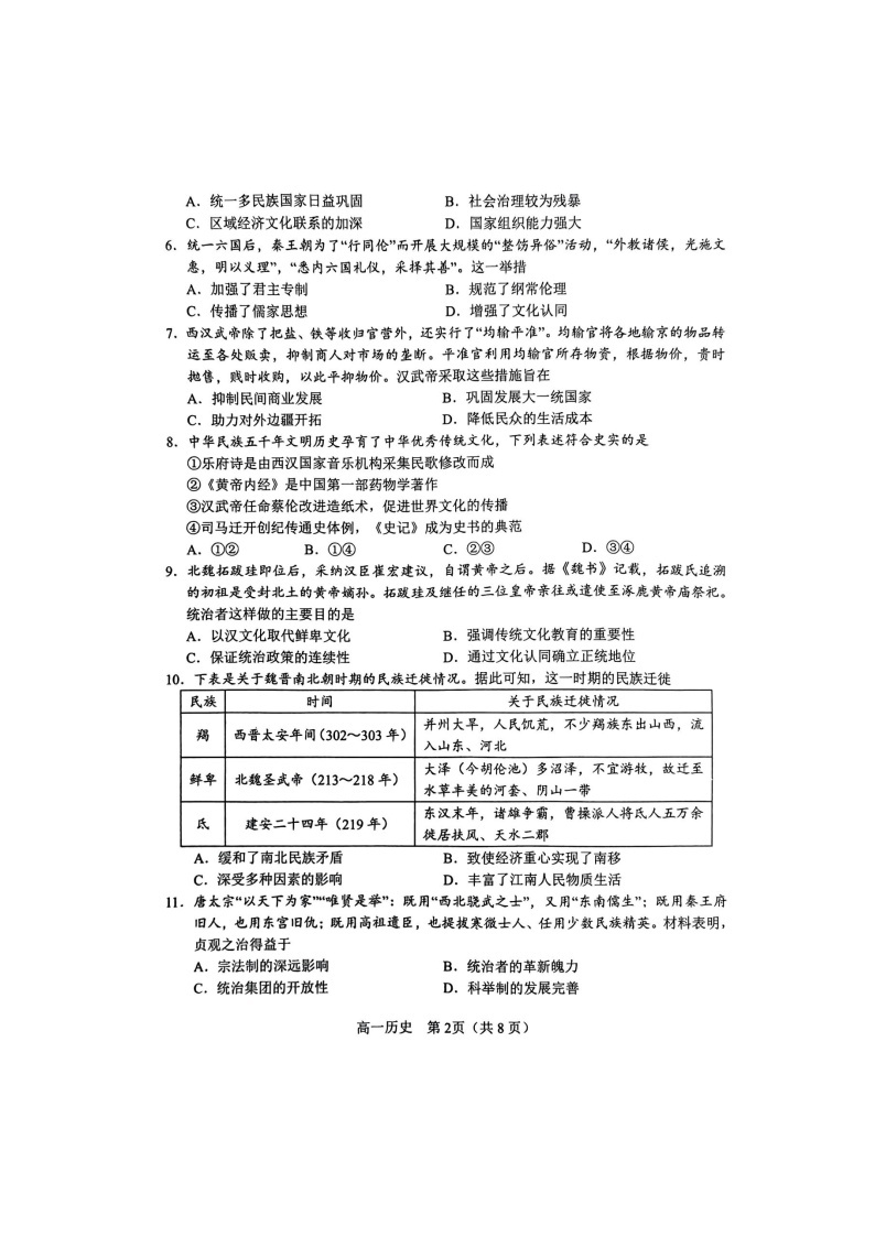 河南省南阳市2023-2024学年高一上学期1期中考试历史试题02