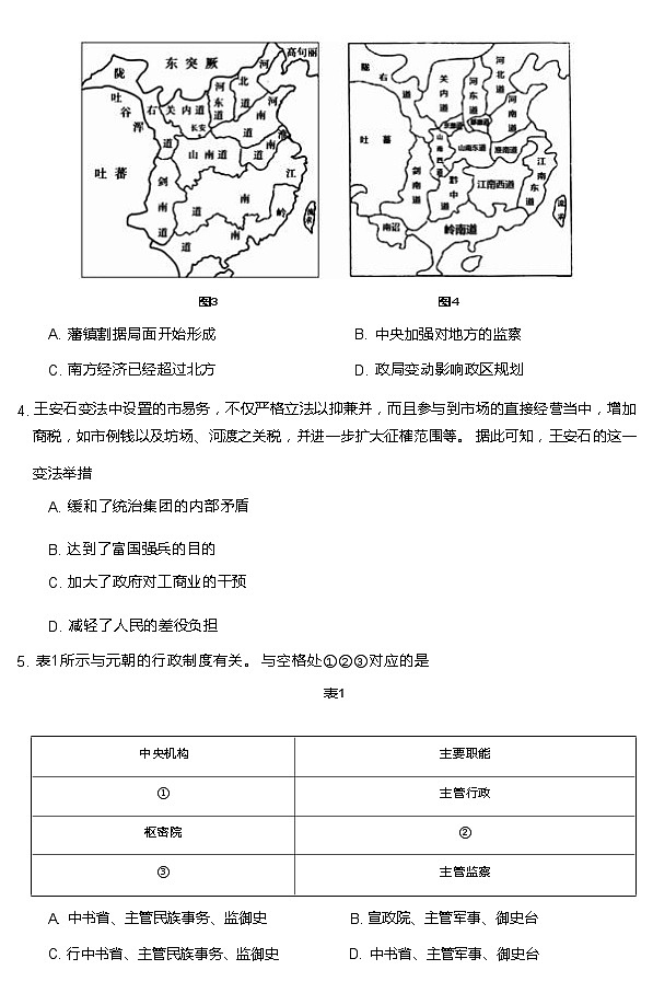历史121B第3页