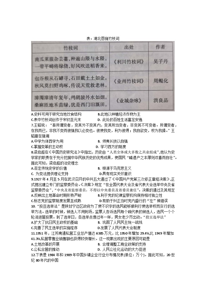 安徽省江淮十校2023-2024学年高三历史上学期第二次联考试题(Word版附答案)第2页