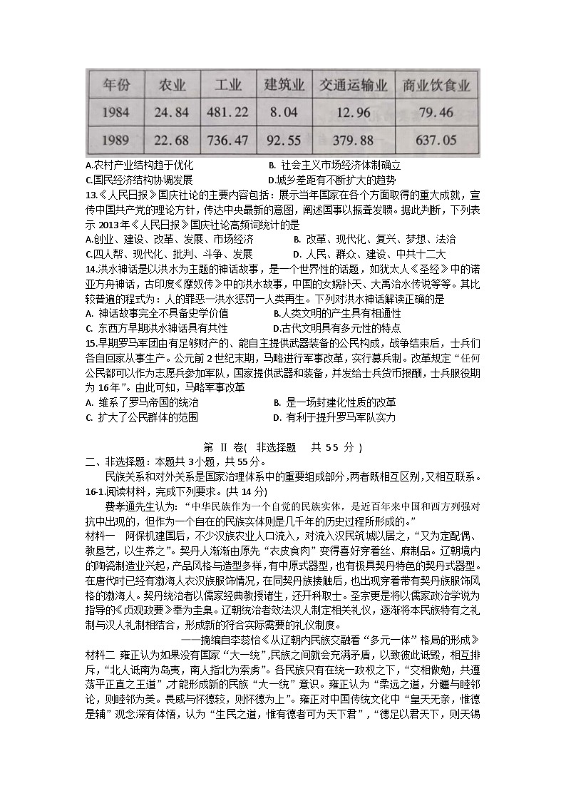安徽省江淮十校2023-2024学年高三历史上学期第二次联考试题(Word版附答案)第3页