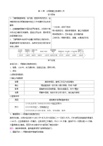 高中歷史第12課 從明朝建立到清軍入關(guān)學案
