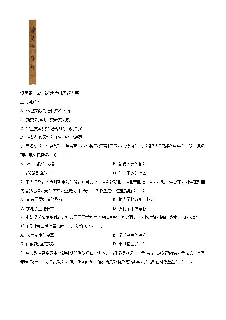 湖南省长沙市长郡中学2023-2024学年高一上学期期中考试历史试题（解析版）02