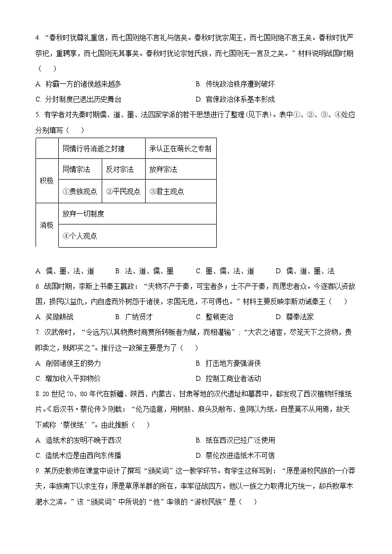 浙江省浙南名校联盟2023-2024学年高一上学期期中联考历史试题（含解析）02