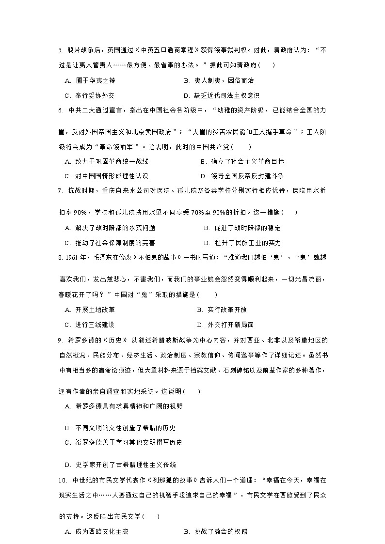 大理州民族中学2023-2024学年上学期期中测试高二历史第3页