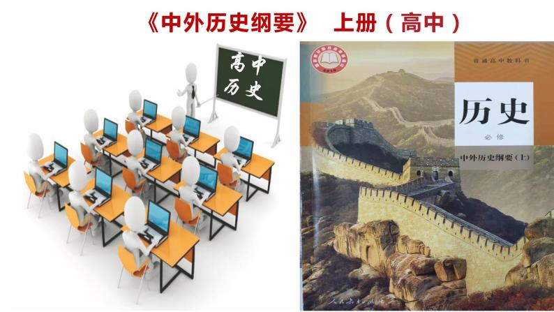 第1课 中华文明的起源与早期国家 优秀教学课件01