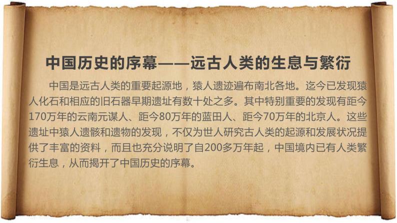 第1课 中华文明的起源与早期国家 优秀课件02