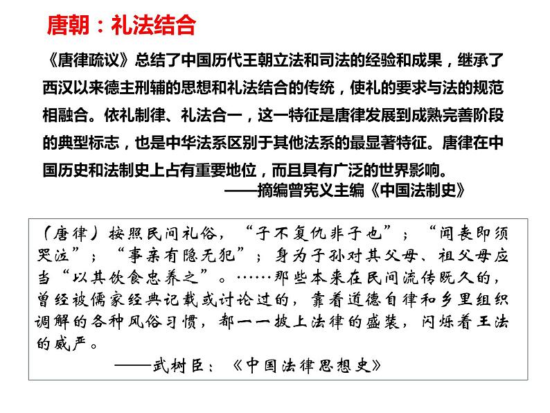 高中历史选择性必修一 第8课 中国古代的法治与教化课件第7页