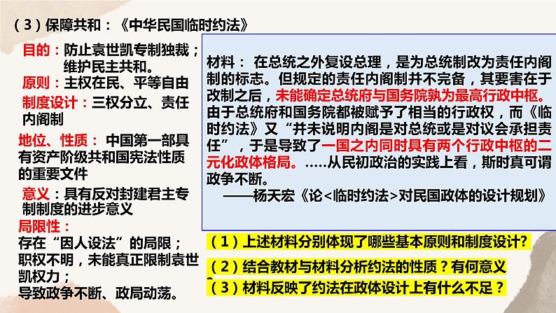 第3课 中国近代至当代政治制度的演变课件第4页