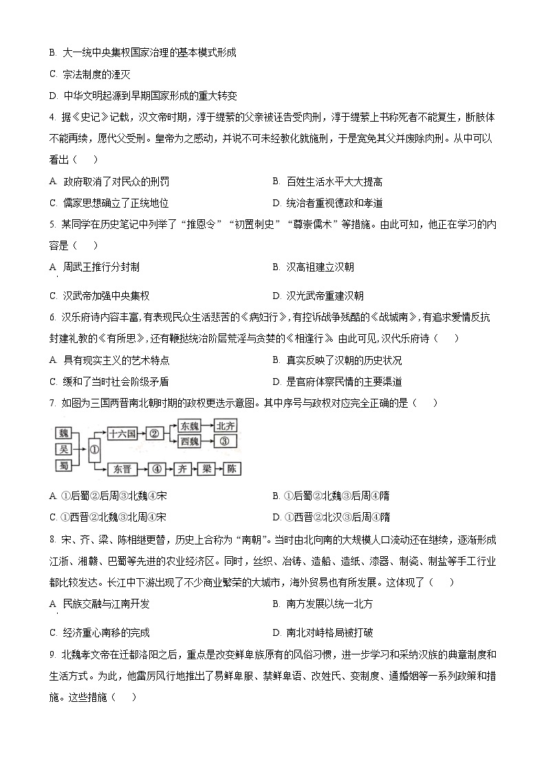 湖北省部分重点高中2023-2024学年高一上学期期中联考历史试题（含解析）02