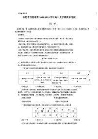 安徽省合肥市四校联考2023-2024学年高二上学期期中考试历史试题(含答案)