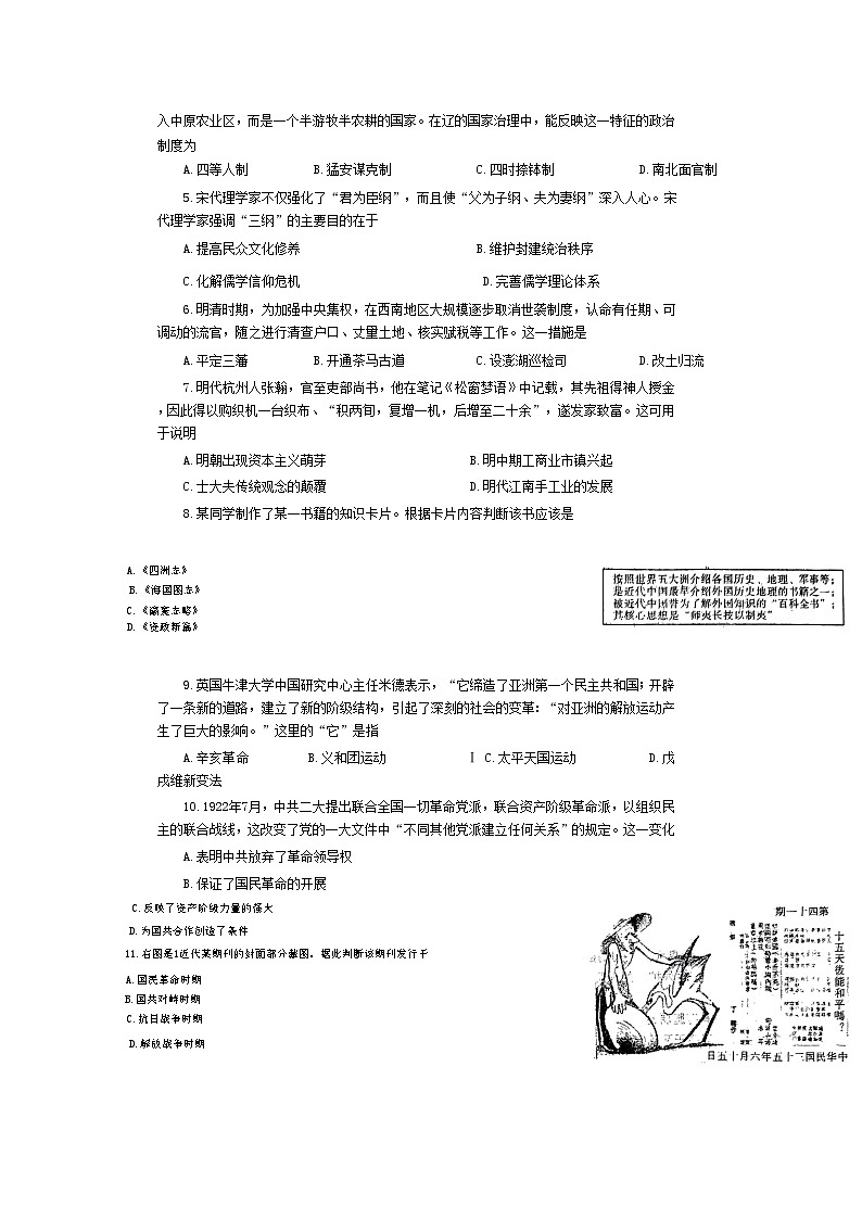 安徽省合肥市四校联考2023-2024学年高二上学期期中考试历史试题(含答案)第2页