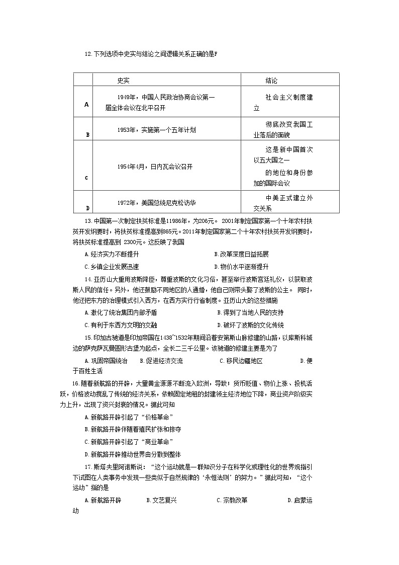 安徽省合肥市四校联考2023-2024学年高二上学期期中考试历史试题(含答案)第3页