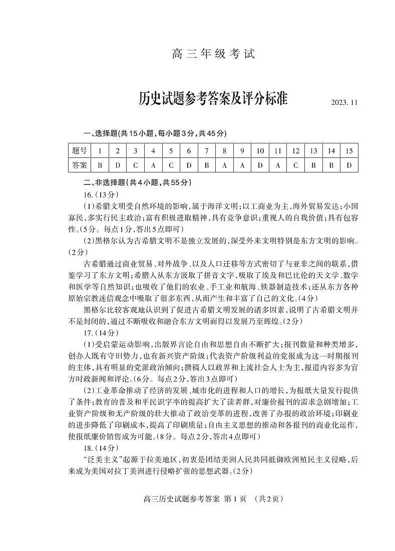 高三历史答案2023.11_Print第1页