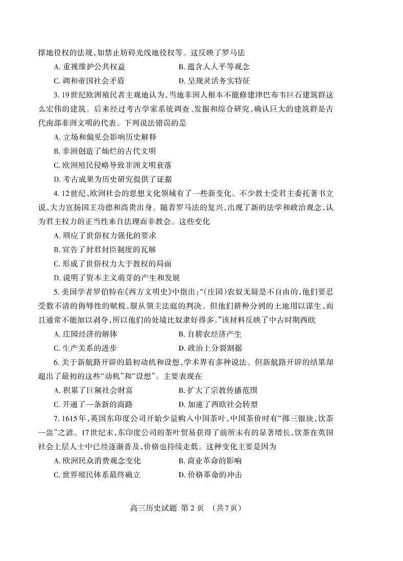 (教研室提供)山东省泰安市2023-2024学年高三上学期期中考试历史试题第2页
