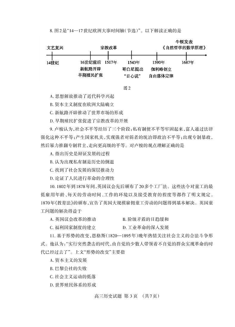 (教研室提供)山东省泰安市2023-2024学年高三上学期期中考试历史试题第3页