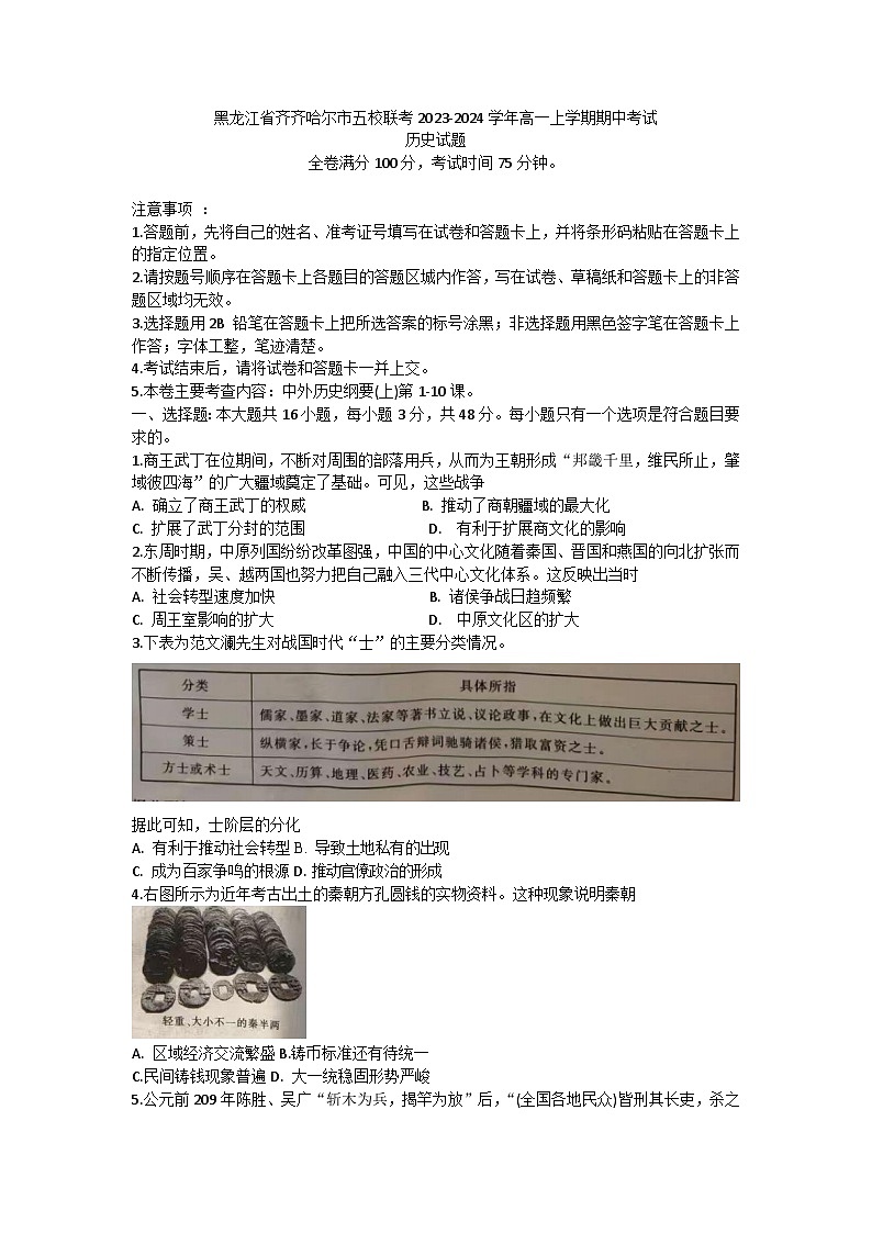 黑龙江省齐齐哈尔市克东县“五校联谊”2023-2024学年高一上学期期中考试历史试题(含答案)01