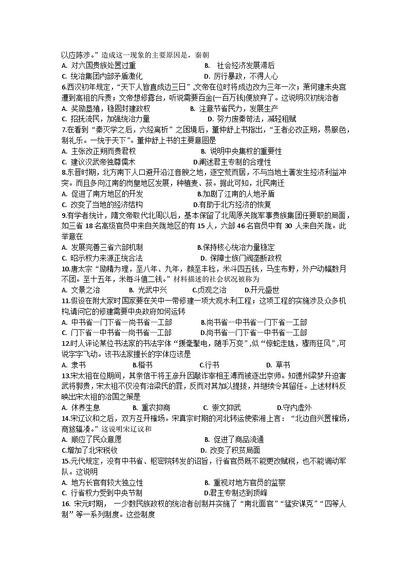 黑龙江省齐齐哈尔市克东县“五校联谊”2023-2024学年高一上学期期中考试历史试题(含答案)02