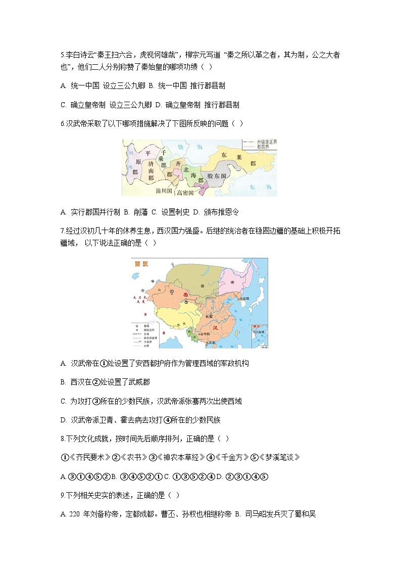 浙江省台州市八校联盟2023-2024学年高一上学期期中联考历史试题(含答案)第2页