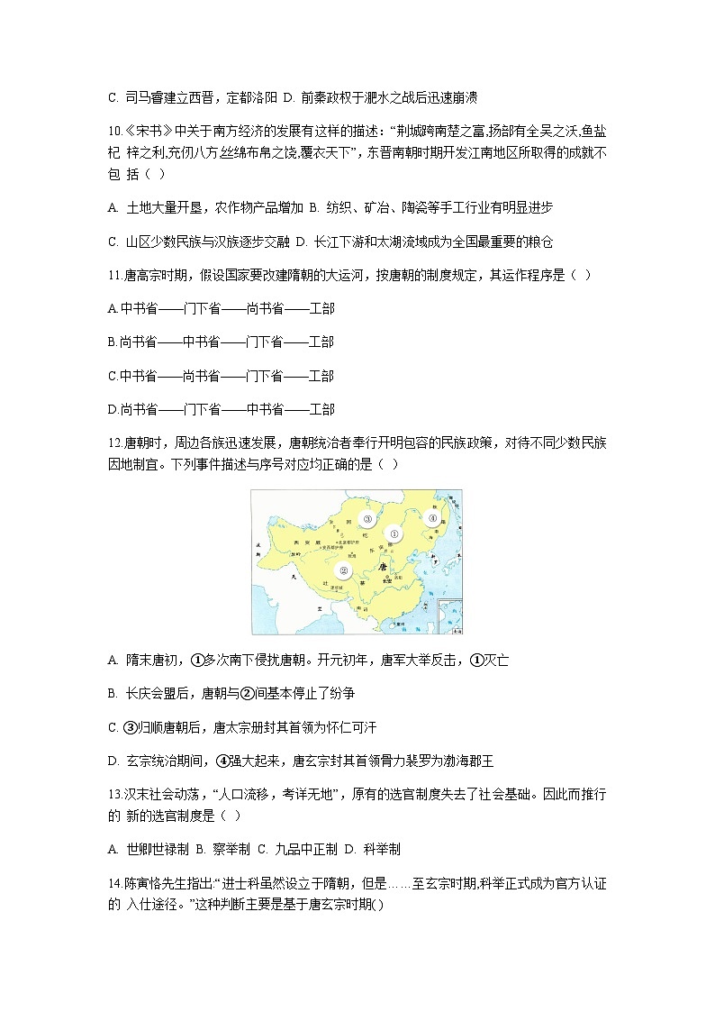浙江省台州市八校联盟2023-2024学年高一上学期期中联考历史试题(含答案)第3页