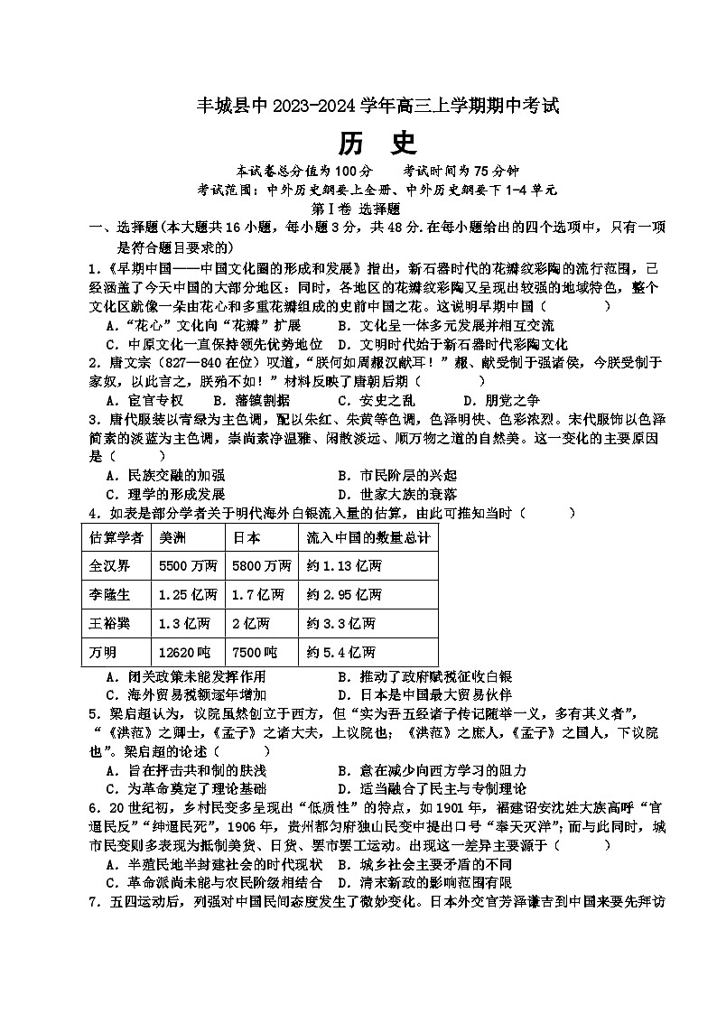 历史试卷第1页