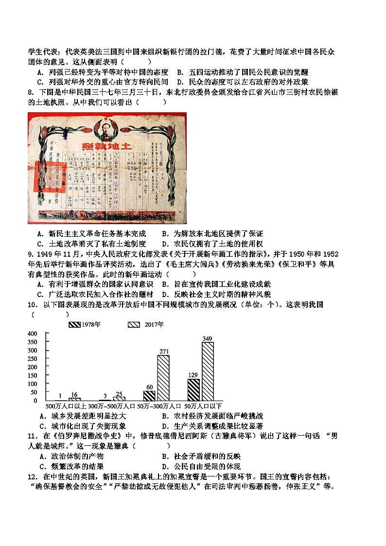 历史试卷第2页