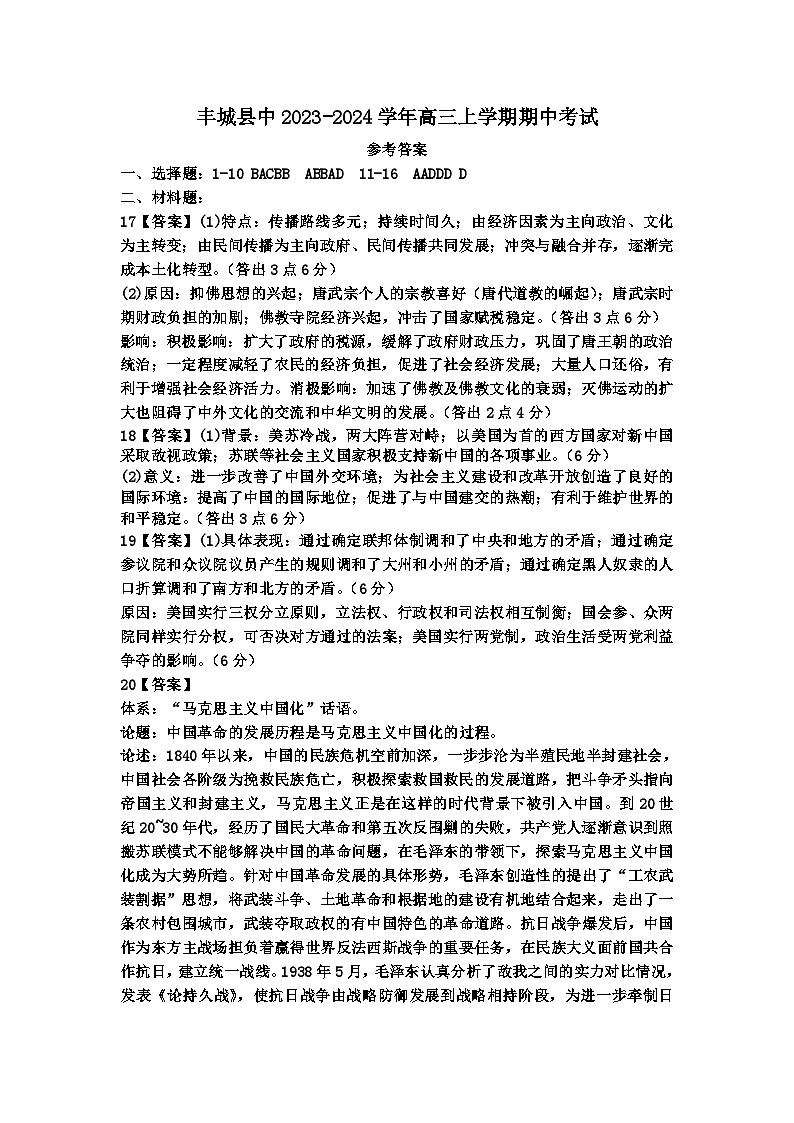 历史参考答案第1页