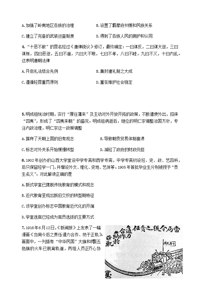 江苏省扬州市部分中学2023-2024学年高二上学期期中考试历史试题(含答案)02