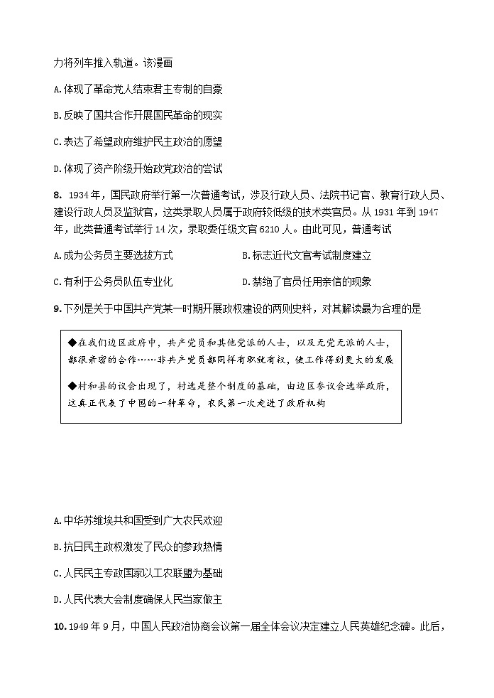 江苏省扬州市部分中学2023-2024学年高二上学期期中考试历史试题(含答案)03