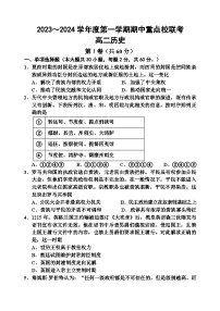 天津市重点校联考2023-2024学年高二上学期期中考试历史试题（含答案）