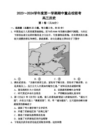 天津市重点校联考2023-2024学年高三上学期期中考试历史试题（含答案）