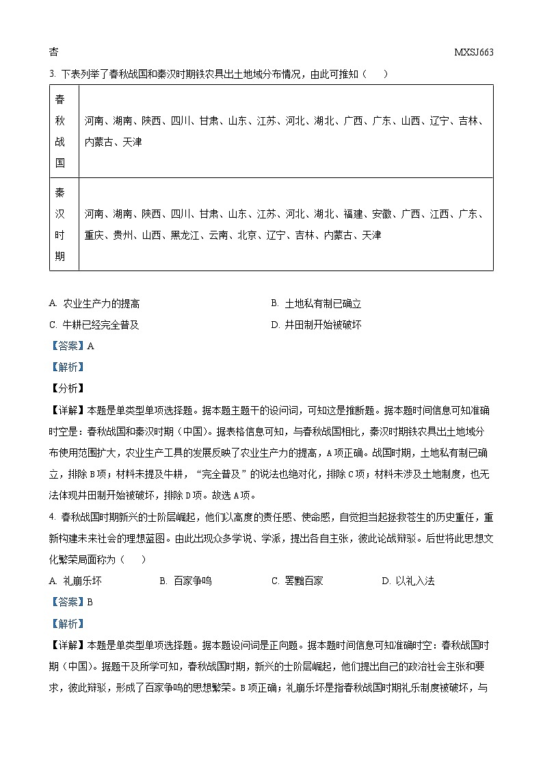 贵州省六盘水市2023-2024学年高一上学期期中考试历史试题(解析版)第2页