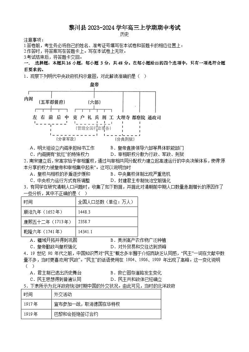 江西省抚州市黎川县2023-2024学年高三上学期期中考试历史试题(含答案)第1页