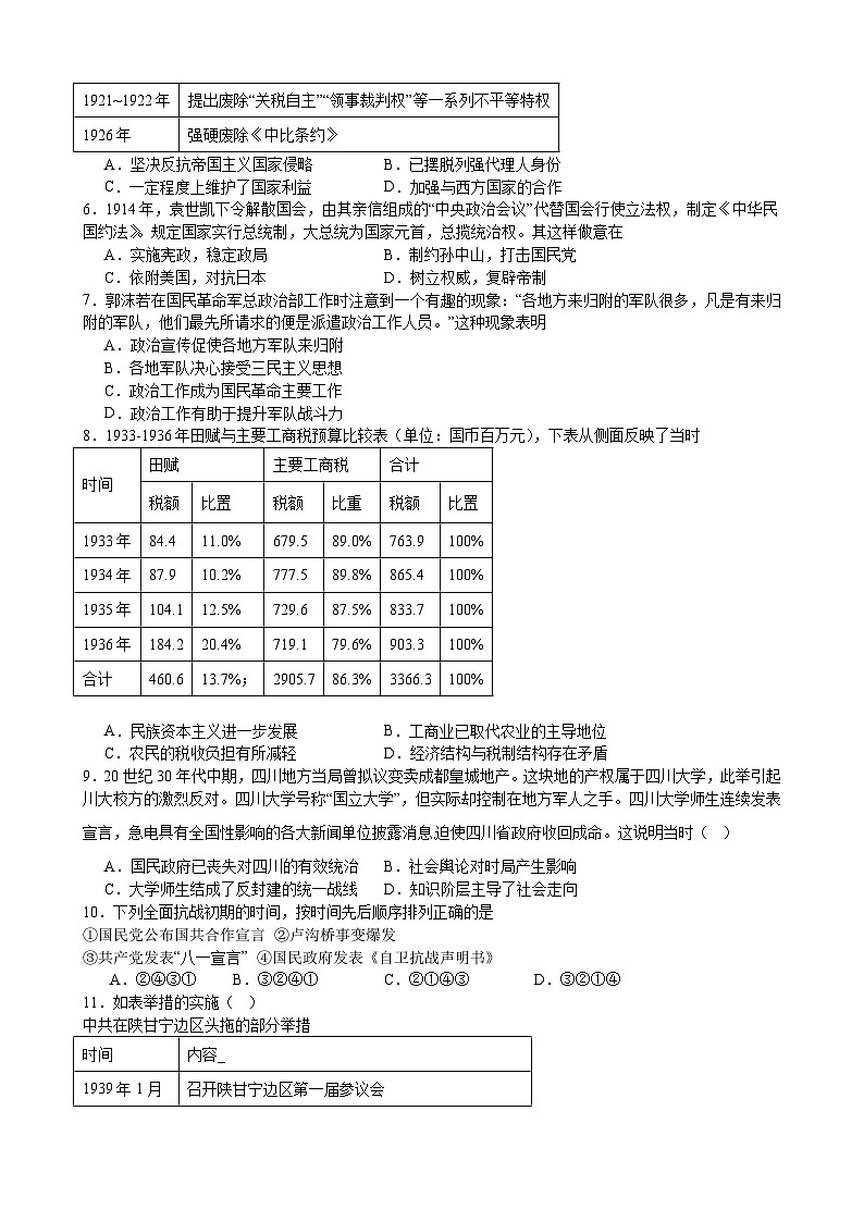 江西省抚州市黎川县2023-2024学年高三上学期期中考试历史试题(含答案)第2页