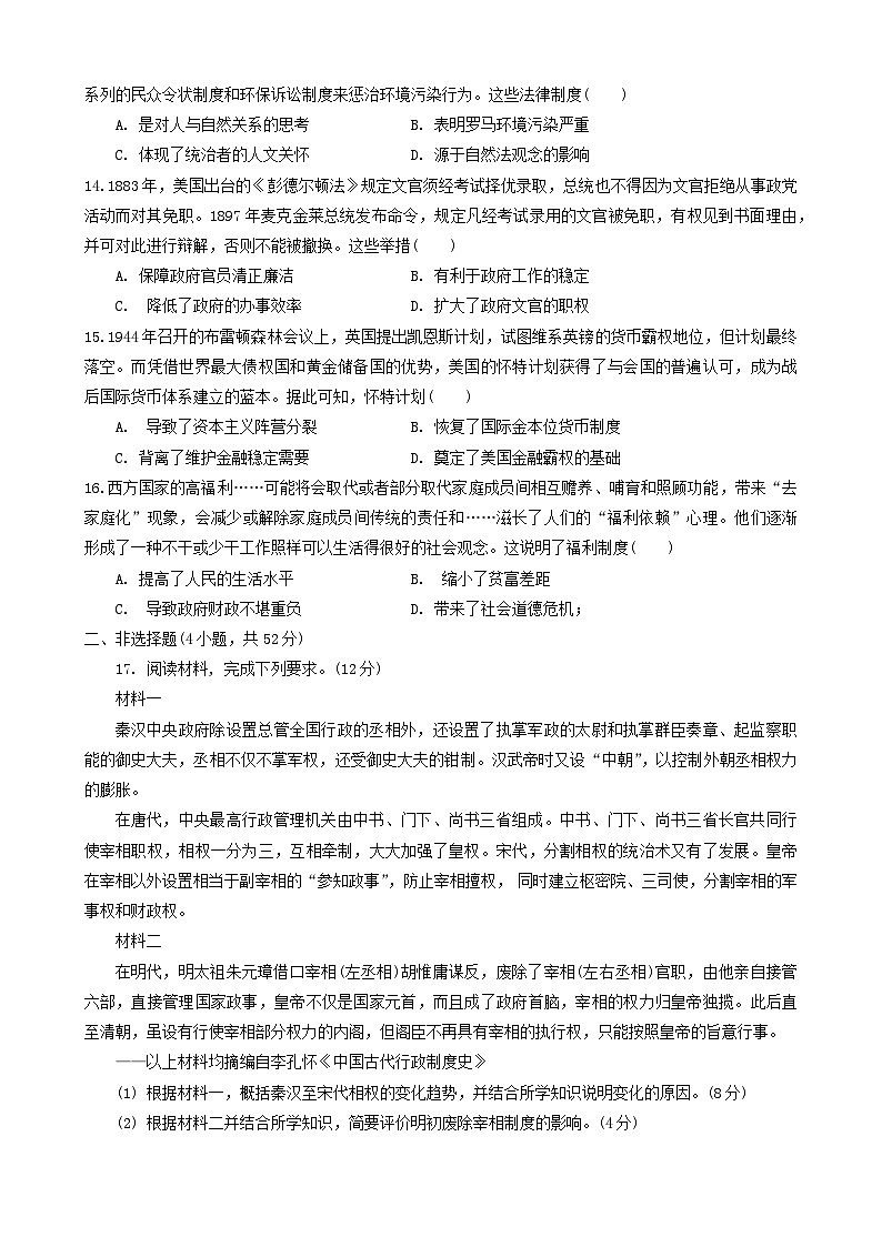 辽宁省辽西联合校2023-2024学年高二上学期期中考试历史试题第3页