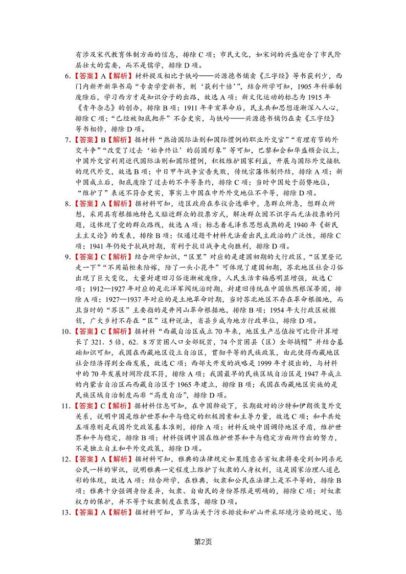 辽宁省辽西联合校2023-2024学年高二上学期期中考试历史答案第2页