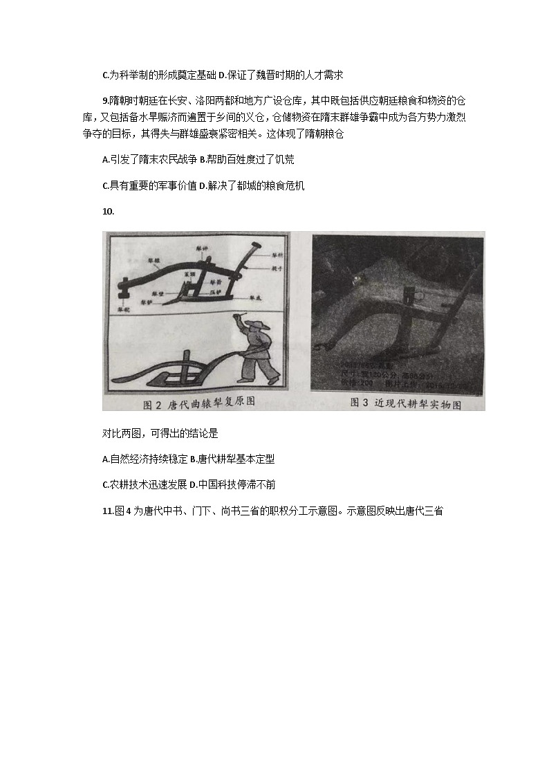 湖北省鄂东南省级示范高中教育教学改革联盟学校2023-2024学年高一上学期期中联考历史试题(含答案)03