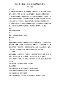 人教統(tǒng)編版(必修)中外歷史綱要(上)第3課  秦統(tǒng)一多民族封建國家的建立教案