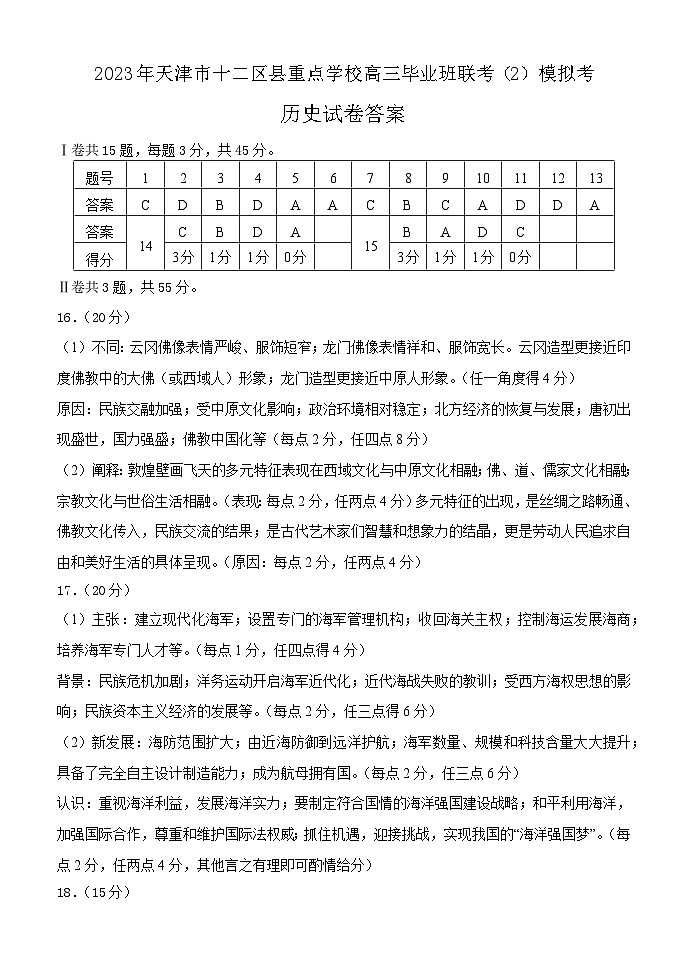 历史答案第1页