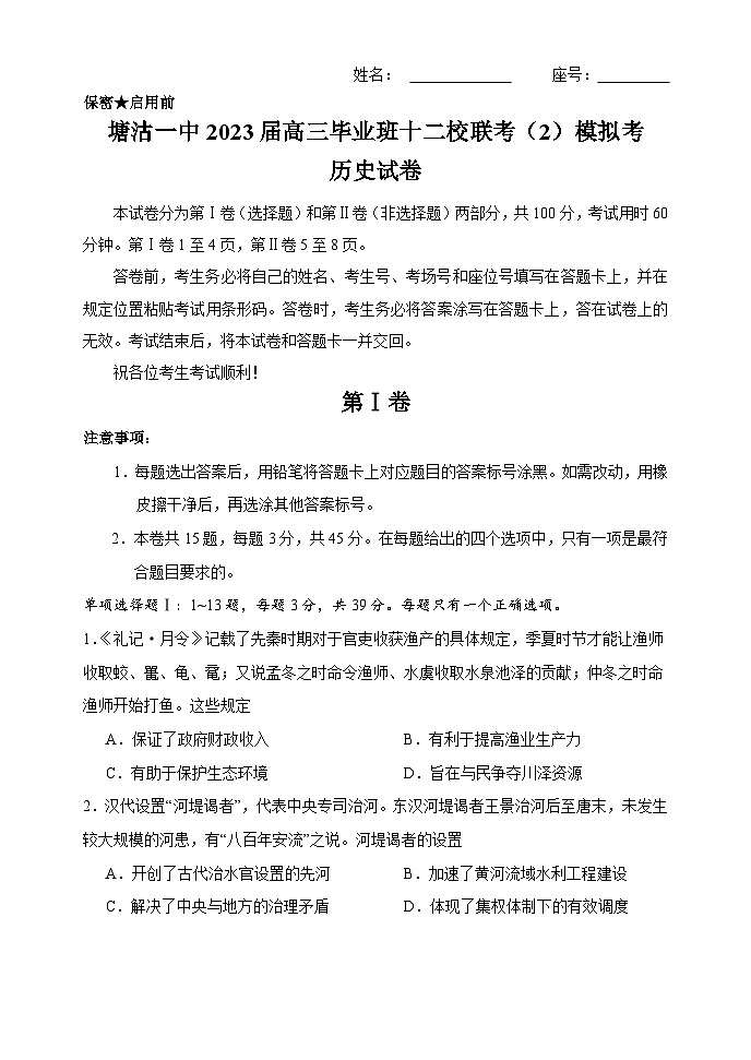 历史试题第1页