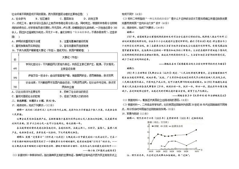 河南省漯河实验高级中学2023-2024学年高二上学期11月期中阶段检测历史试题(含解析)02
