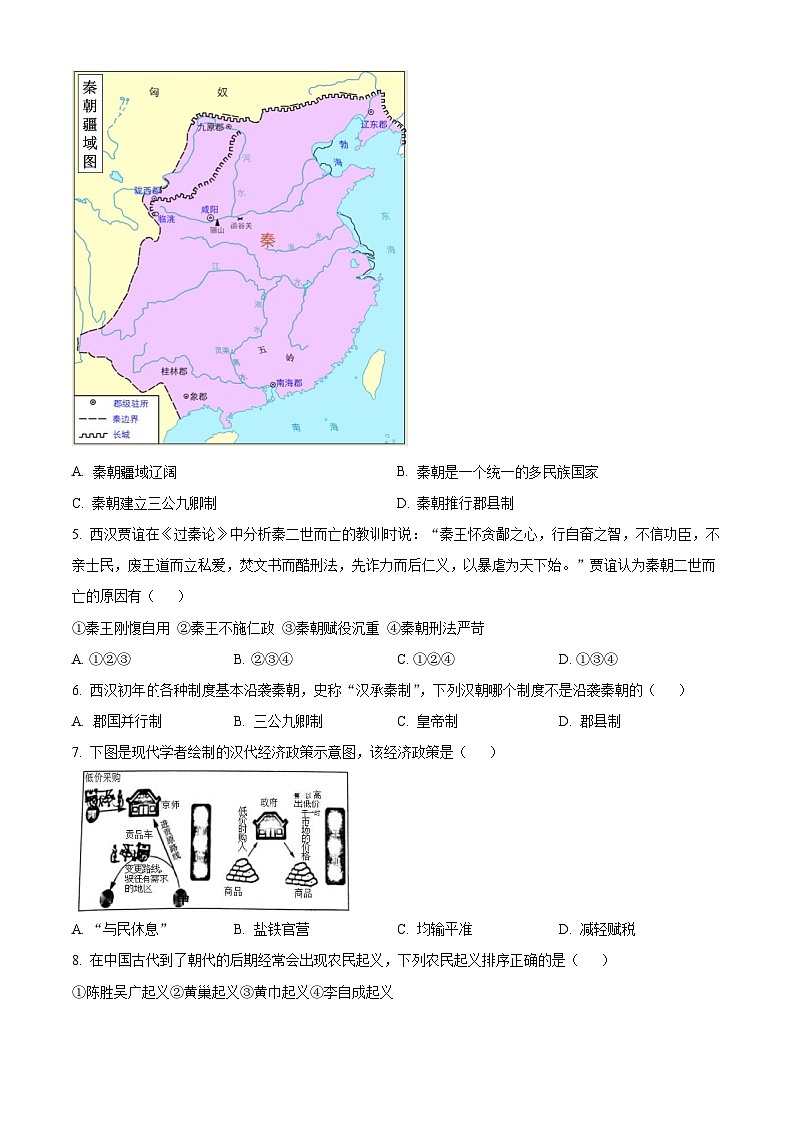 浙江省嘉兴市八校联盟2023-2024学年高一上学期期中联考历史试题(含解析)02