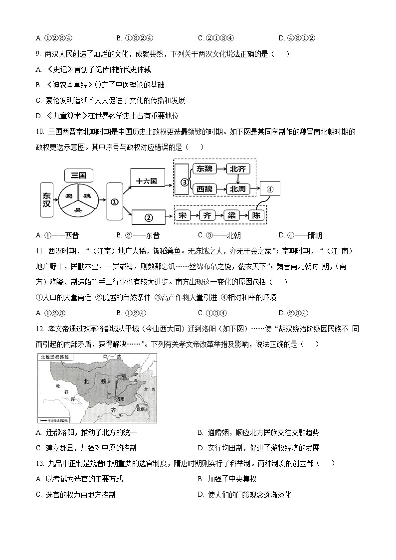 浙江省嘉兴市八校联盟2023-2024学年高一上学期期中联考历史试题(含解析)03