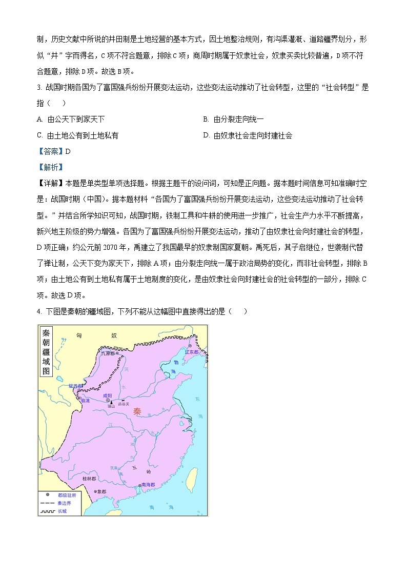 浙江省嘉兴市八校联盟2023-2024学年高一上学期期中联考历史试题(含解析)02