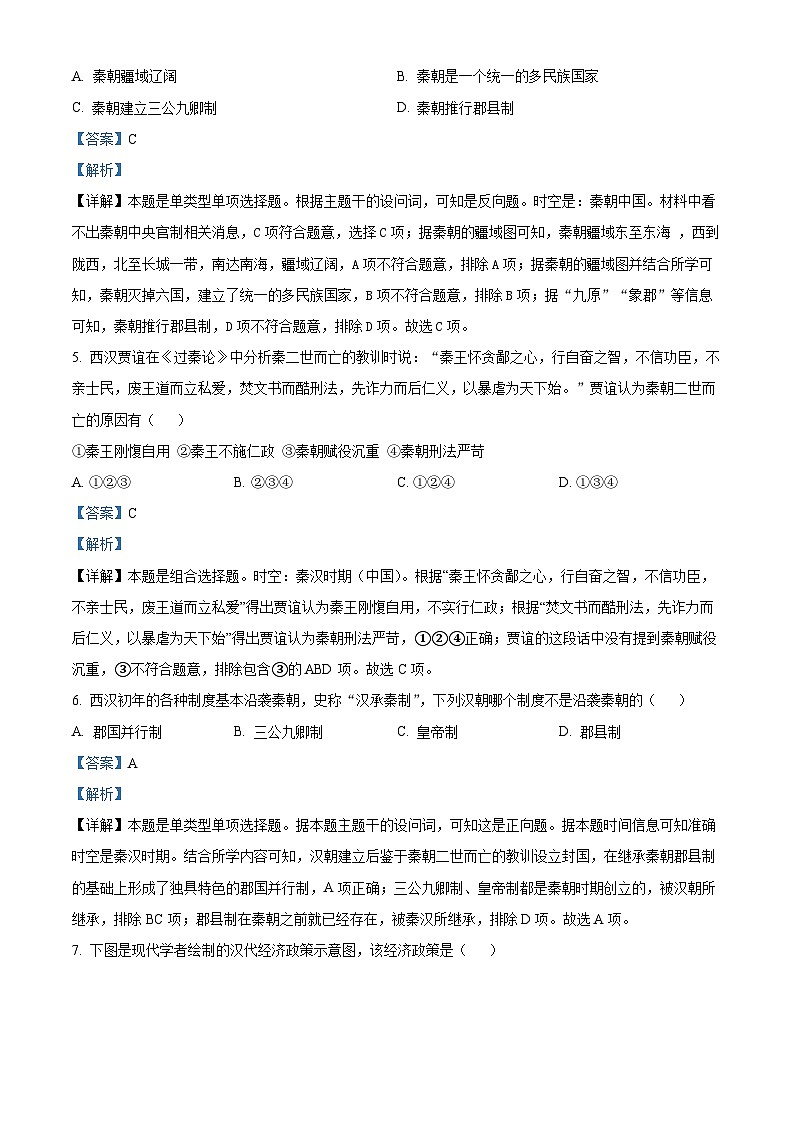 浙江省嘉兴市八校联盟2023-2024学年高一上学期期中联考历史试题(含解析)03